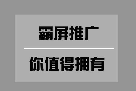 【重庆霸屏排名推广】关键词排名原理